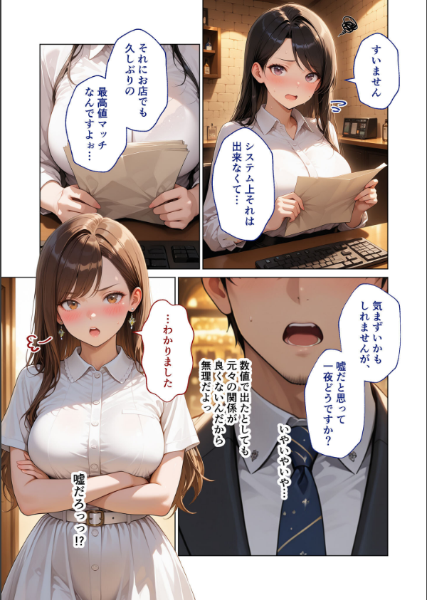 マッチング型純愛風俗店「レッドリンク」 モザイク版_8枚目の画像